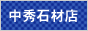 �n���ΐE�l�ɂ�邨�挚���Ȃ璆�G�΍ޓX