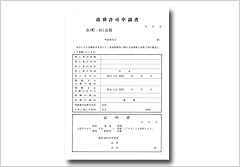 改葬許可証サンプル